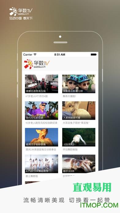 华数TV直播iphone版