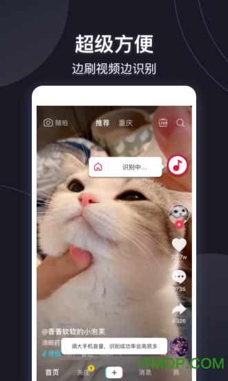 短视频音乐识别app