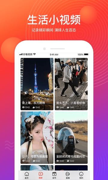 好看视频极速版app