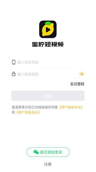 蜜柠短视频app
