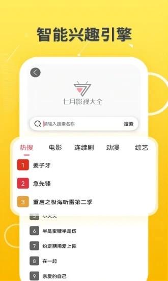 七月影视大全app官方版