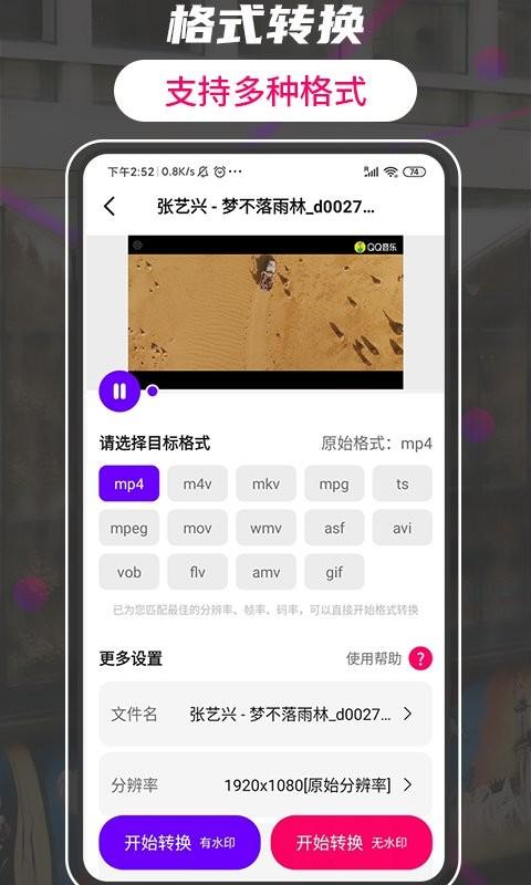 格式转换视频工厂手机版