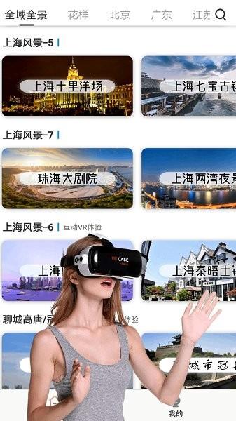 vr全景视频大全app