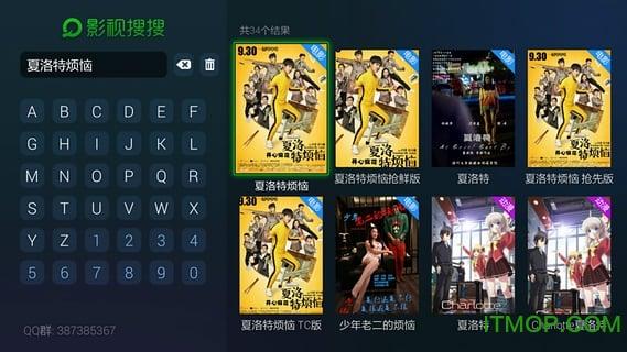 影视搜搜TV版