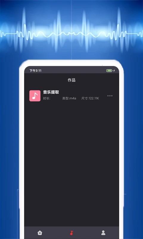 视频音乐提取器