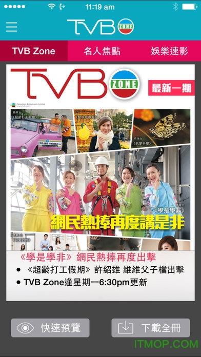 tvb zone(港台电视直播)