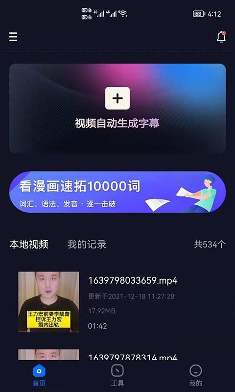 视频字幕生成器手机版