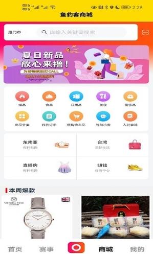 鱼豹直播app