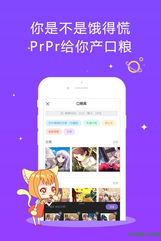 网易prpr动画(二次元短视频社区)