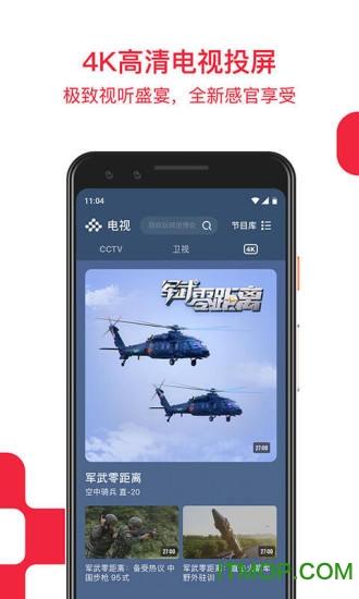 央视频客户端app