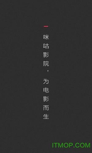 咪咕影院苹果版(暂未上线)