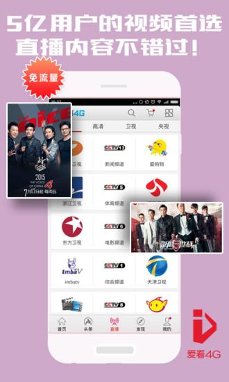 爱看4g视频TV版