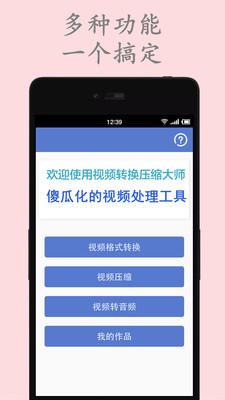 视频转换压缩app