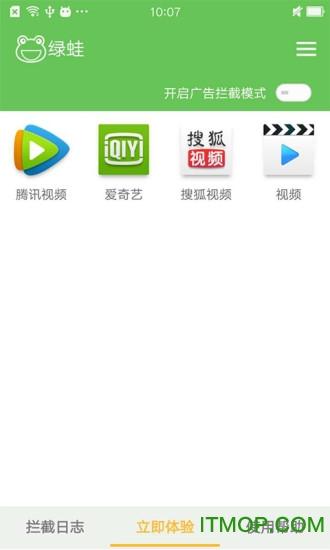 绿蛙视频助手客户端