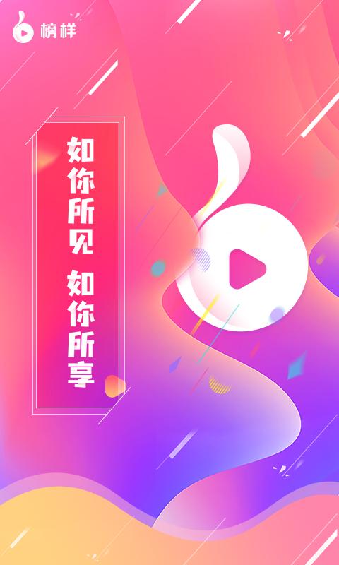 榜样短视频app