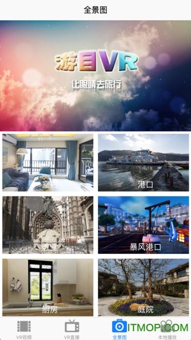 游目VR直播ios版
