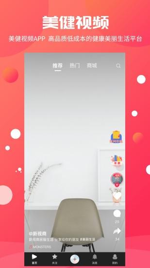 美健视频APP