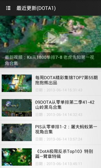 Dota1视频