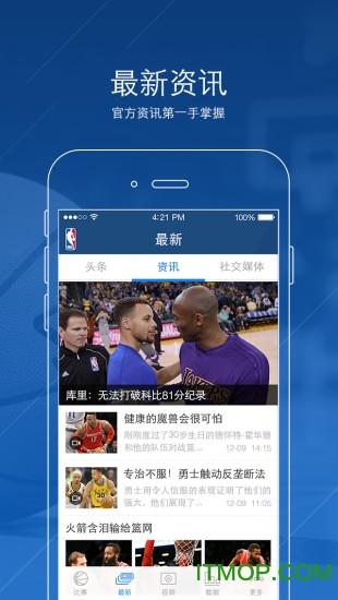 腾讯NBA直播手机客户端