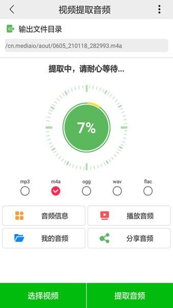 视频提取音频APP