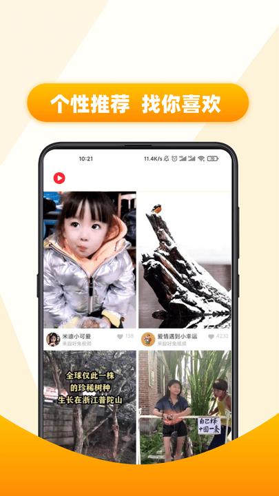 好推视频app