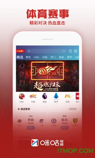 咪咕视频最新版本app