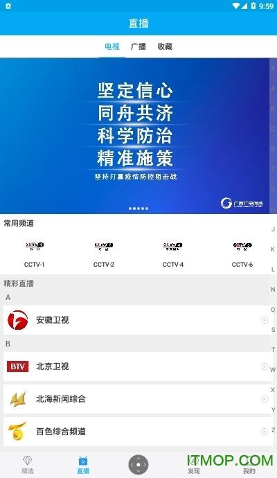 广西空中课堂直播小象嗨TV