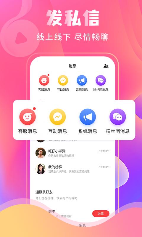 榜样短视频app