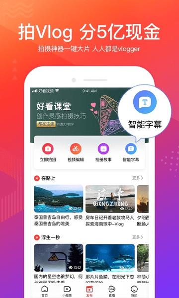 好看视频极速版app