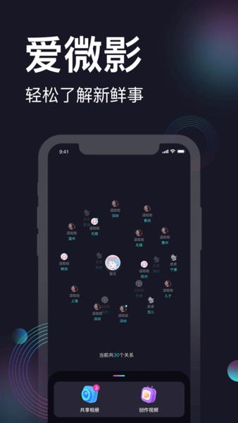 爱微影视频创作app