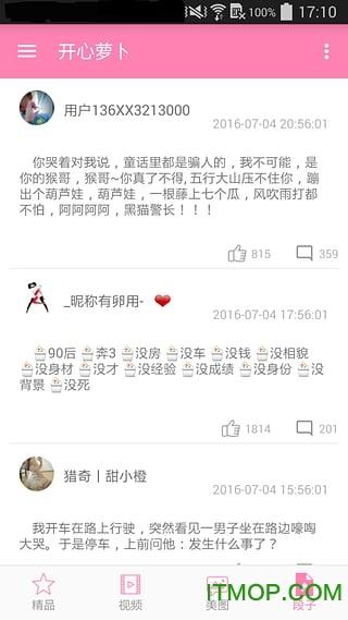 开心萝卜app(搞笑视频大全)