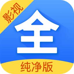 影视大全纯净版app