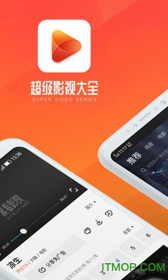 超级影视大全app