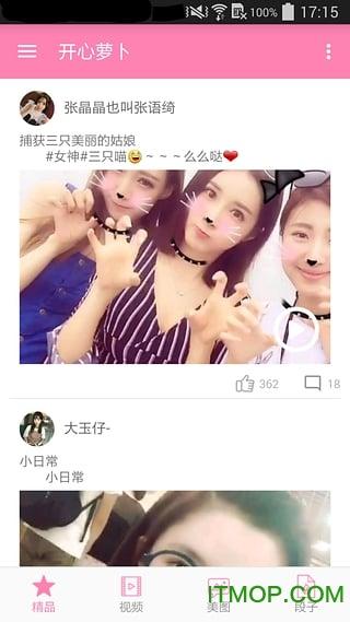 开心萝卜app(搞笑视频大全)