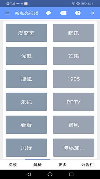 新点亮视频app