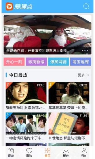爱趣点搞笑视频app