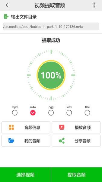 视频提取音频app