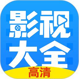 影视大全布丸海外版app