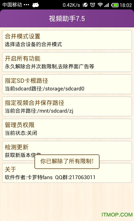 视频合并助手去限制版
