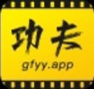 功夫影院app