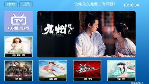 如意蓝光影视2.8tv盒子版