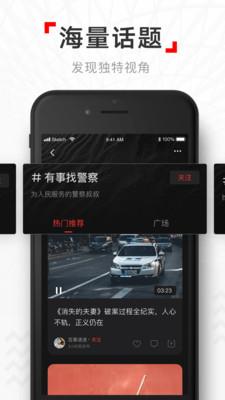 网易新闻视频版app