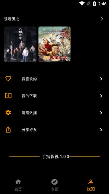 手指影视app ios(虫笔)