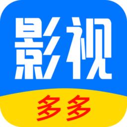 多多影视大全app