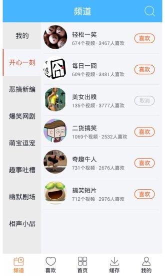 爱趣点搞笑视频app