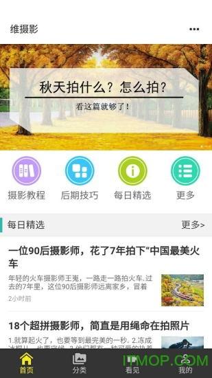 维摄影(摄影教学视频)