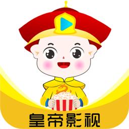 皇帝影视最新版