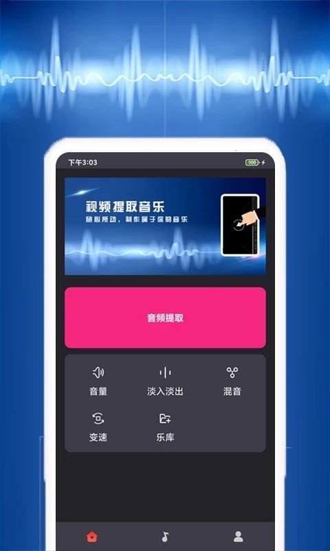 视频音乐提取器