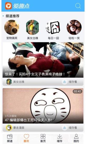 爱趣点搞笑视频app