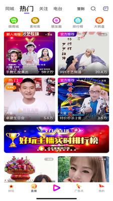 好玩直播app